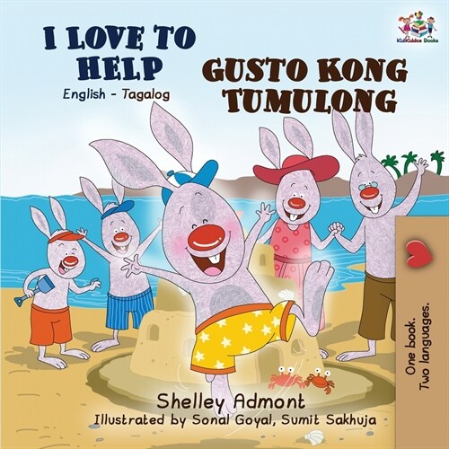I Love to Help Gusto Kong Tumulong: English Tagalog Bilingual Book (Paperback, 2)