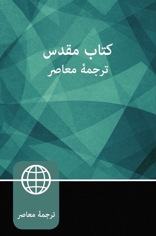 Farsi (Persian) Bible, Paperback (Paperback)