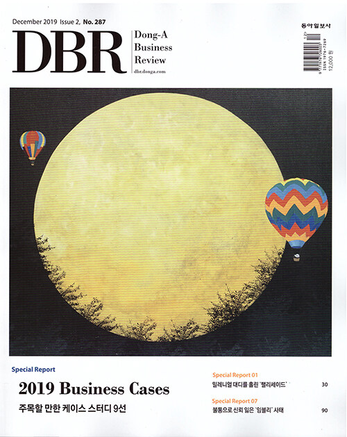 DBR 동아 비즈니스 리뷰 Dong-A Business Review Vol.287 : 2019.12-2