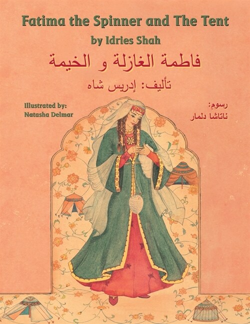 Fatima the Spinner and the Tent: English-Arabic Edition (Paperback)