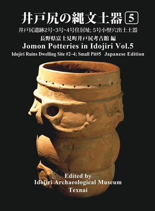 Jomon Potteries in Idojiri Vol.5: Idojiri Ruins Dwelling Site #2 4; Small Pit #5 (Japanese Edition) (Hardcover)