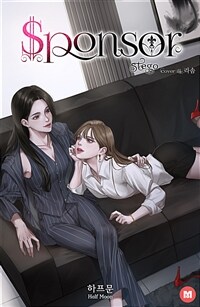 [세트] [GL] 스폰서($ponsor) (총4권/완결)