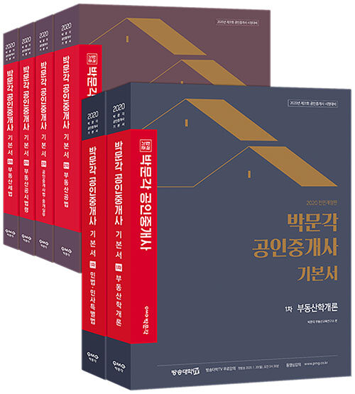 2020 박문각 공인중개사 기본서 1.2차 세트 - 전6권