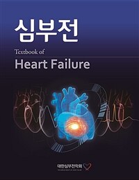 심부전