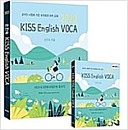 [중고] 2020 손진숙 KISS English VOCA - 소책자 없음