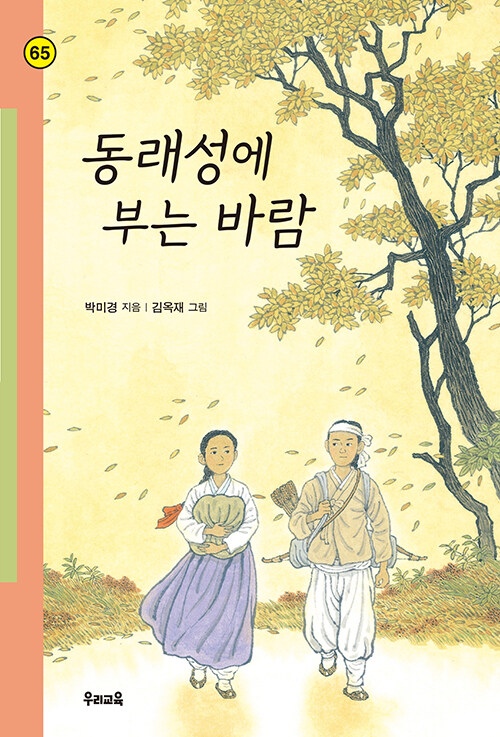 [중고] 동래성에 부는 바람