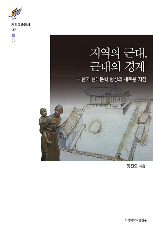 [중고] 지역의 근대, 근대의 경계