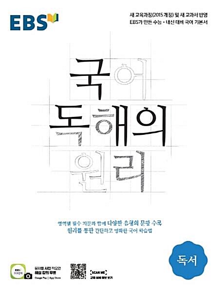 [중고] EBS 국어 독해의 원리 독서 (2020)