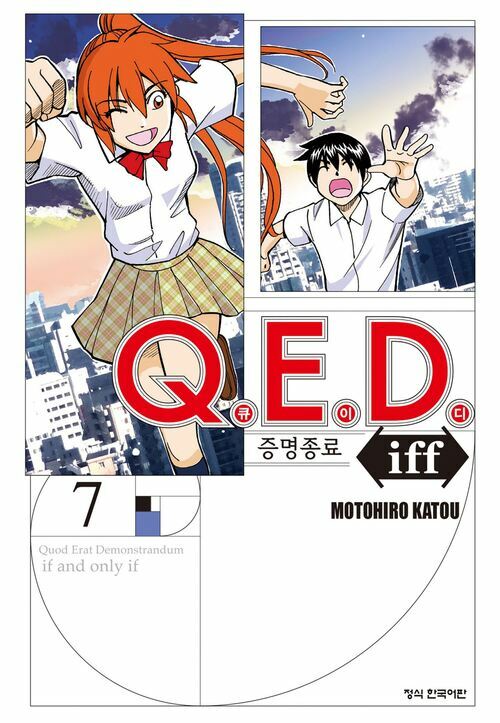 [고화질] Q.E.D. iff 증명종료 (큐이디 이프) 07