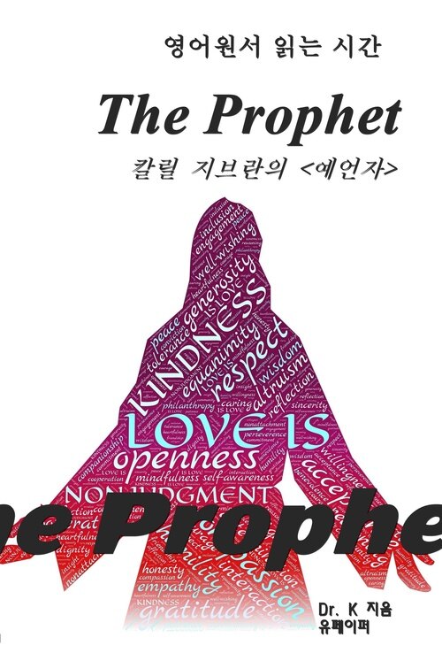 영어원서 읽는 시간 The Prophet 칼릴 지브란의 예언자