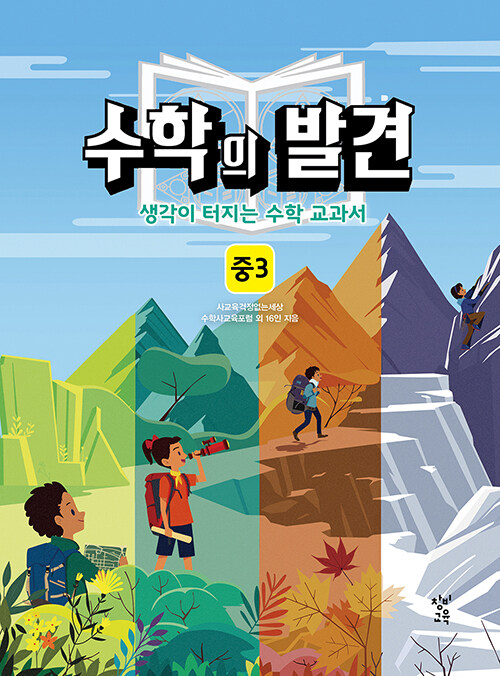 수학의 발견 중3