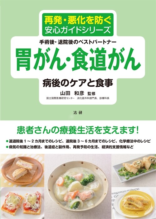 胃がん·食道がん病後のケアと食事