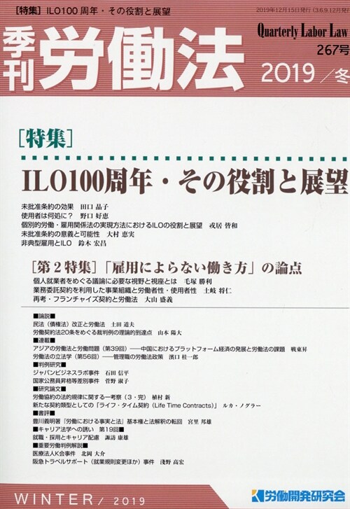 季刊 勞?法 2020年 1月號