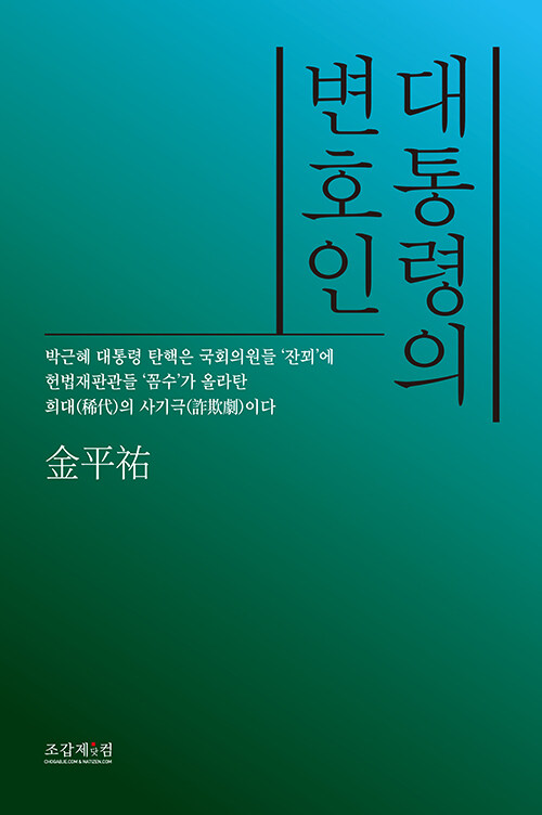 [중고] 대통령의 변호인