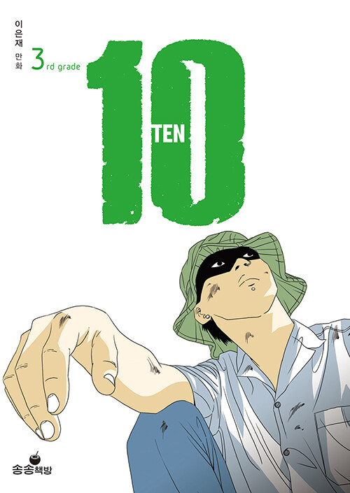 [중고] TEN 3