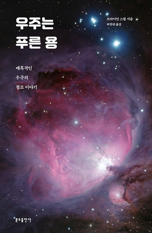 [중고] 우주는 푸른 용