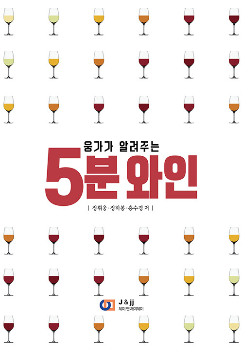 5분 와인