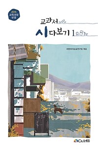 교과서 시 다보기 1