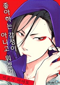 [고화질] [크림툰] 좋아하는 감정이 아니고 뭐겠어 (체험판)