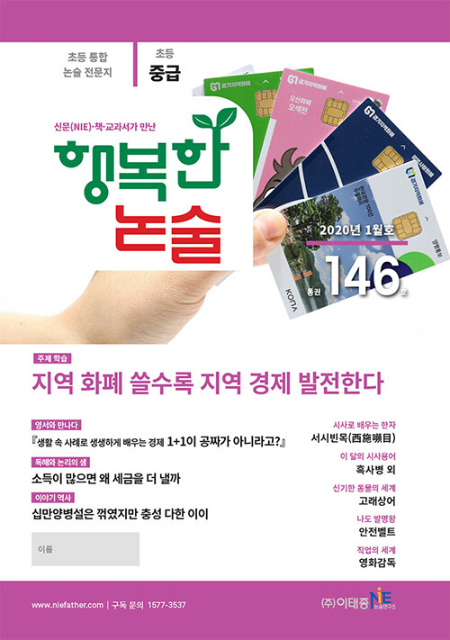 행복한 논술 초등학생용 중급 2020.1