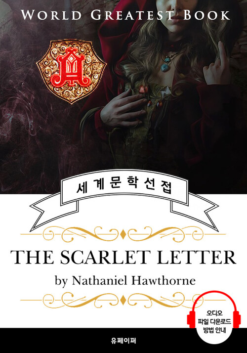 주홍글씨(The Scarlet Letter)