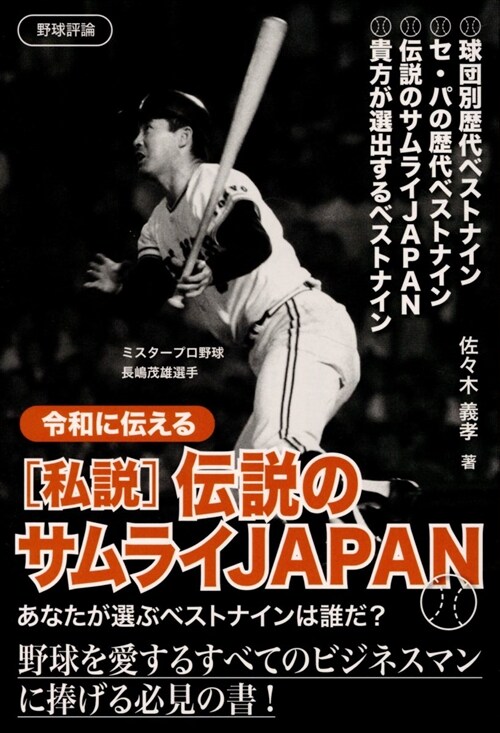 令和に傳える[私說]傳說のサムライJAPAN