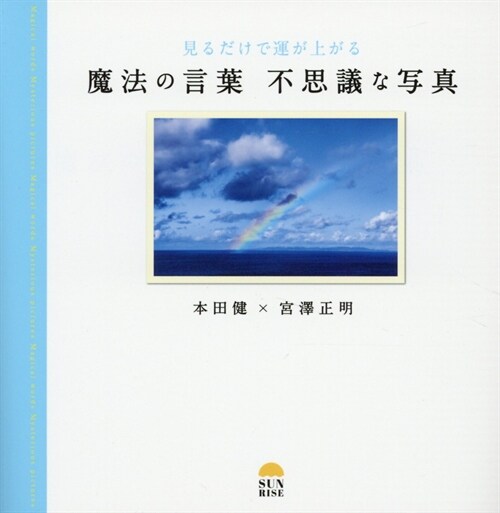 [중고] 魔法の言葉不思議な寫眞