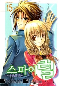 [고화질] 스파이럴 ~추리의 띠~ 15권 (완결)