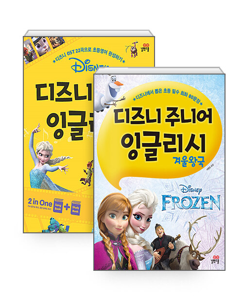 [세트] 디즈니 OST 잉글리시 + 디즈니 주니어 잉글리시 겨울왕국 - 전2권