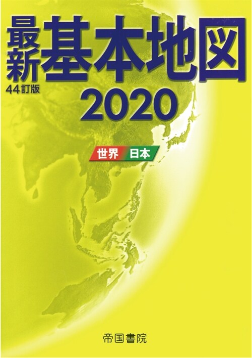 最新基本地圖 (2020)