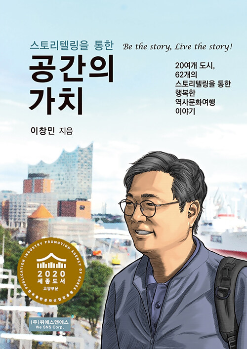 스토리텔링을 통한 공간의 가치