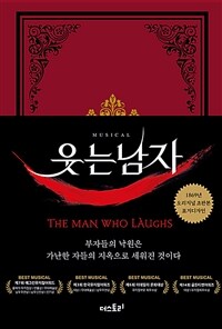 초판본 웃는 남자 (1869년 오리지널 초판본 표지디자인)