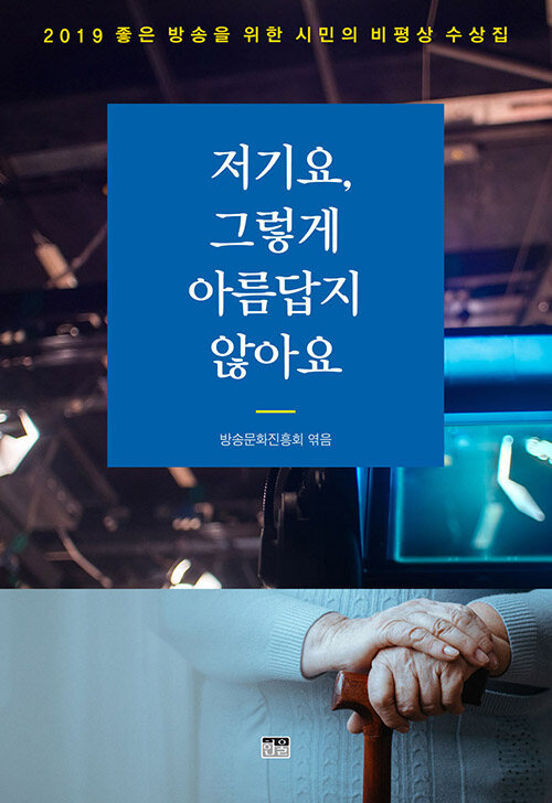 저기요, 그렇게 아름답지 않아요