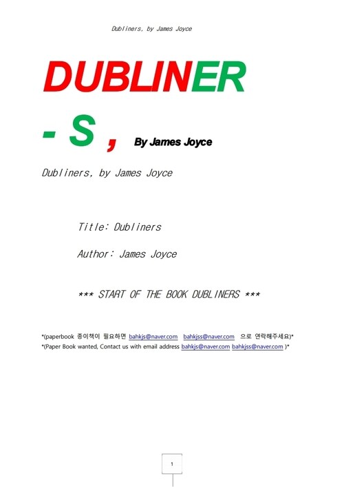 더블린 사람들 (Dubliners, by James Joyce)