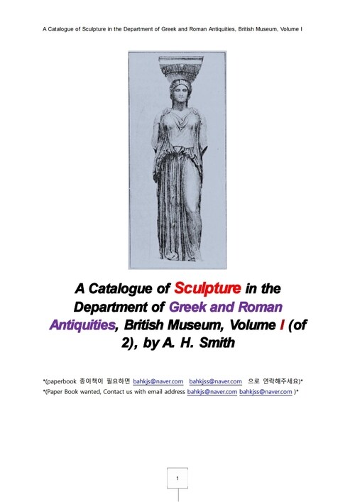 그리크 로마 고품의 조각상 목록 제1권 (A Catalogue of Sculpture in the Department of Greek and Roman Antiquities) 커버