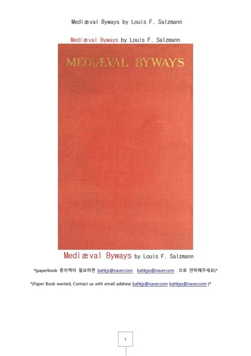 유럽중세의 사소한 부문 (Mediæval Byways by Louis F. Salzmann)