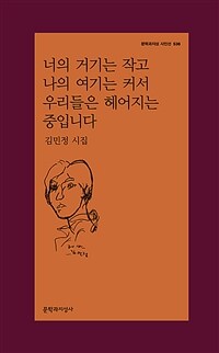 너의 거기는 작고 나의 여기는 커서 우리들은 헤어지는 중입니다