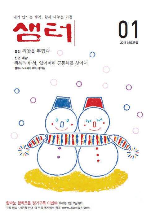월간샘터 2013년 1월호