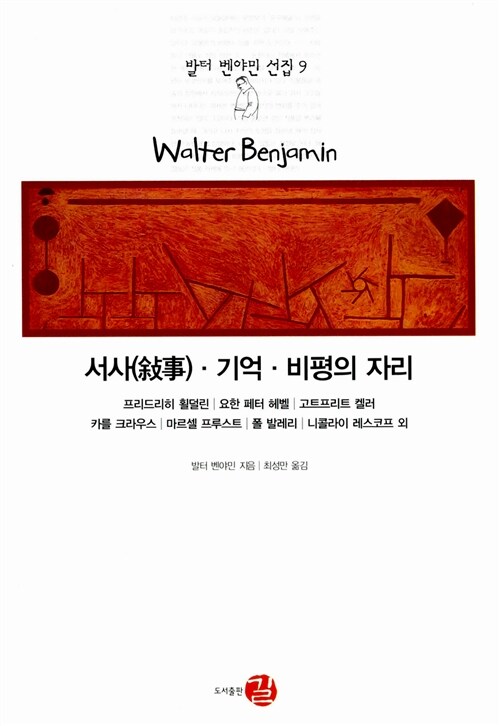 [중고] 서사 기억 비평의 자리