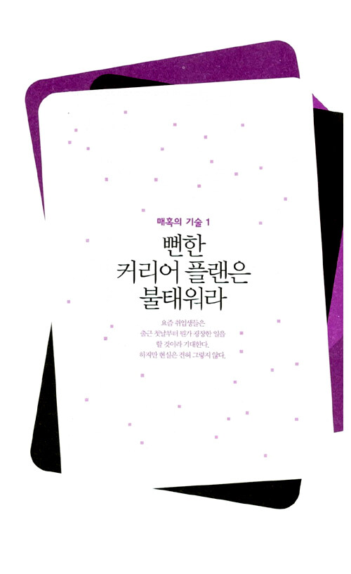 여자, 회사를 사로잡다