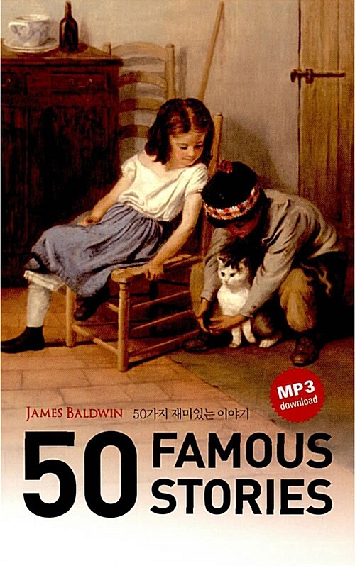 [중고] 50 Famous Stories 50가지 재미있는 이야기