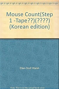 Mouse Count Step 1 (Tape 포함) (Paperback)