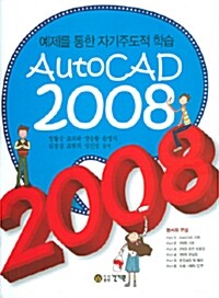 [중고] AutoCAD 2008