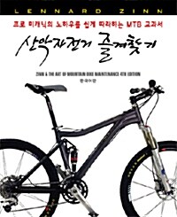 [중고] 산악자전거 즐겨찾기
