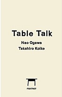 Table Talk (單行本)