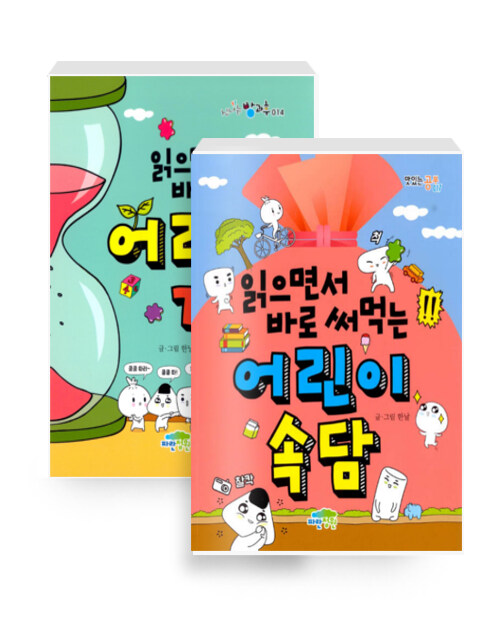 [세트] 읽으면서 바로 써먹는 어린이 속담 + 고사성어 + 관용구 + 맞춤법 + 영단어 + 퀴즈 + 게임 - 전7권