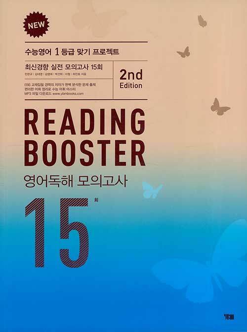 Reading Booster 영어독해 모의고사 15회 (2020년)