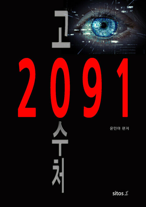 2091(공수처)