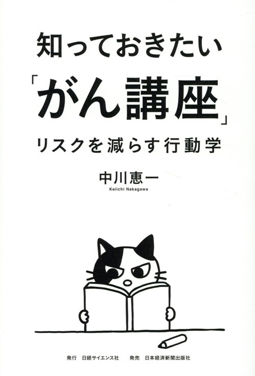 知っておきたい「がん講座」