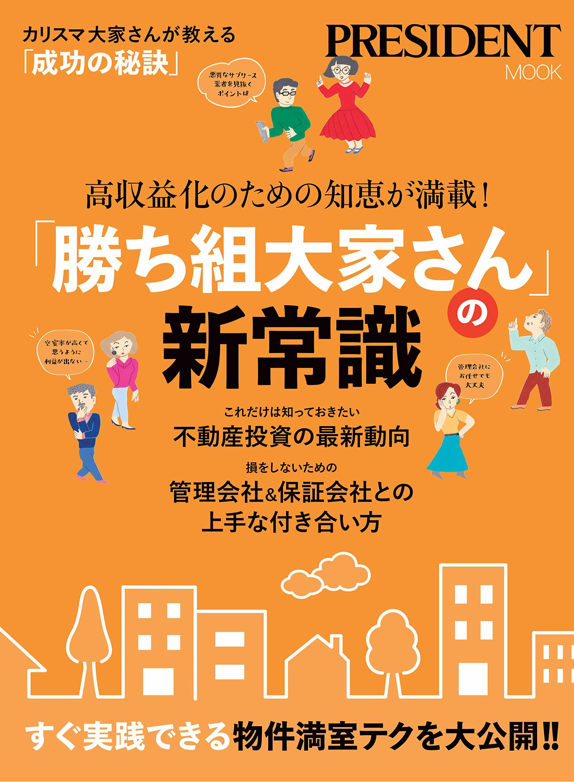 「勝ち組大家さん」の新常識